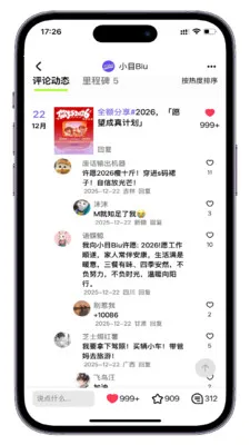 小目Biu(目标社交应用)v1.2.4 安卓版截图2