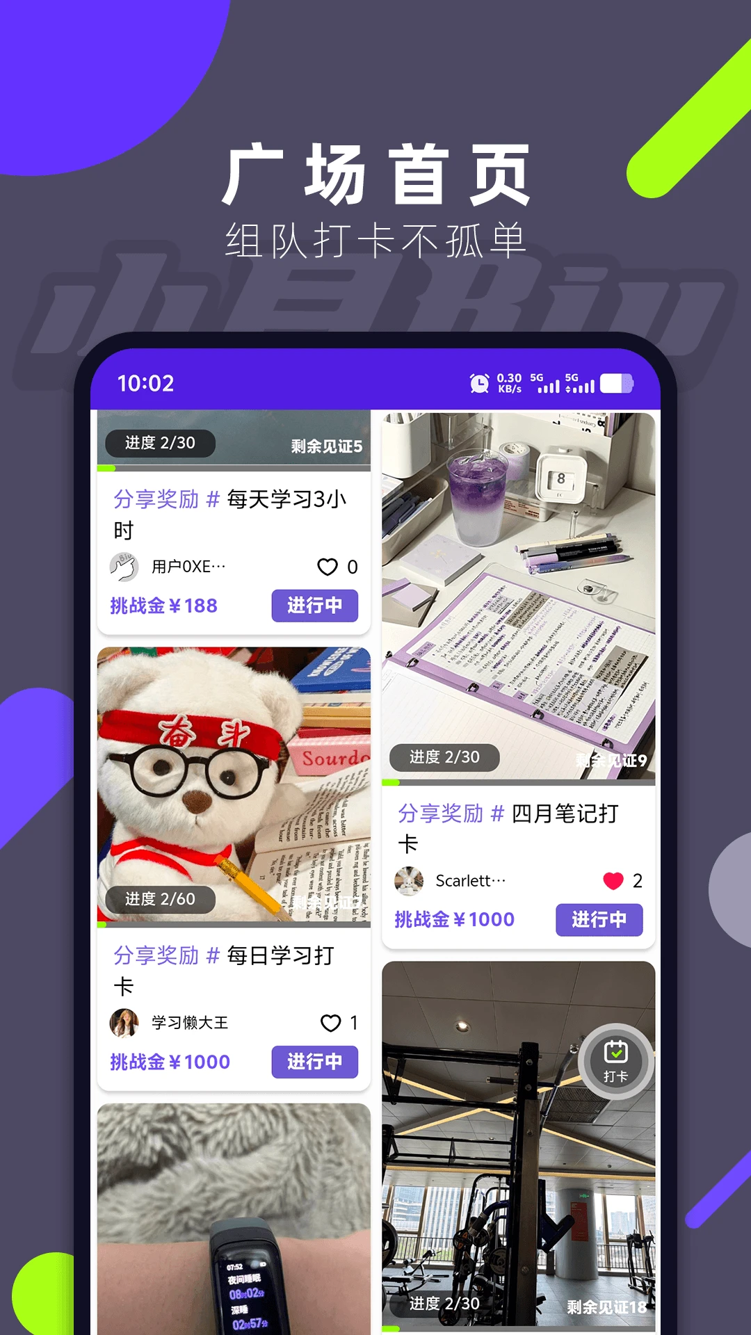 小目Biu(目标社交应用) 小目Biu(目标社交应用)