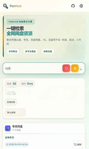 PanHub�����ֻ���v1.0.0 ��׿���ͼ2