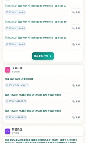PanHub�����ֻ���v1.0.0 ��׿���ͼ3