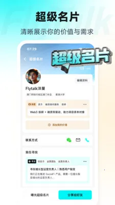 FlyTalk�㳲(�罻��̬ƽ̨)v1.0.5 �ֻ����ͼ3