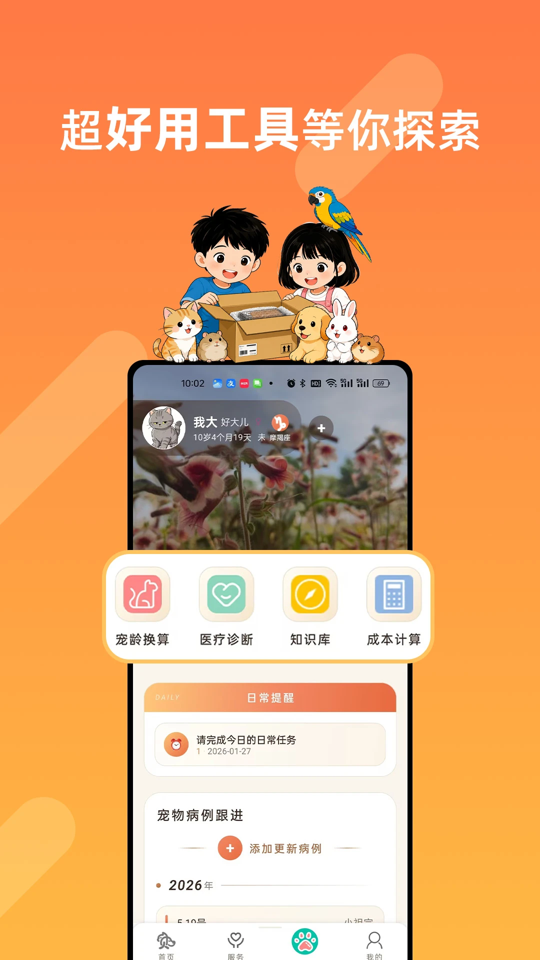 贝贝的朋友2026官方正版v1.0.6 免费版截图1