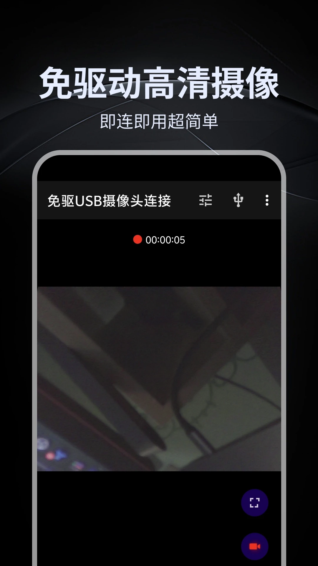 ����USB����ͷ����2026�ٷ����°汾v1.0.7 ��Ѱ��ͼ1