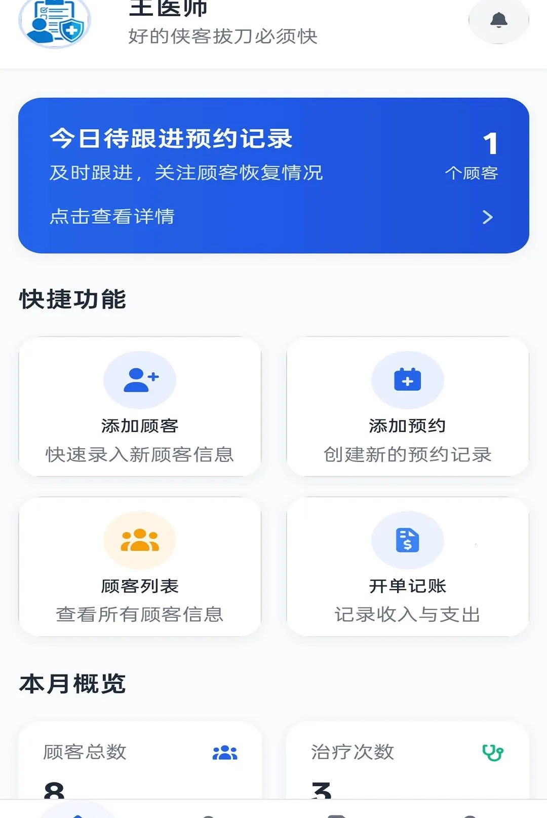 ҽ������app(��ҵ�ܵ깤��)v2.04 �ֻ����ͼ2