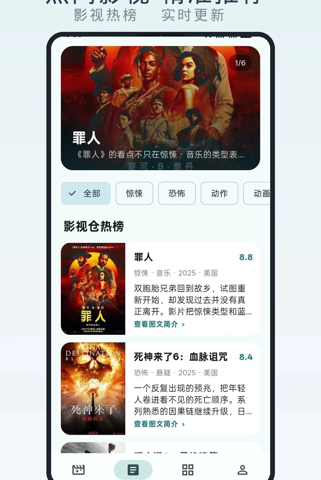 影视仓2026最新手机版v1.0 免费版截图0