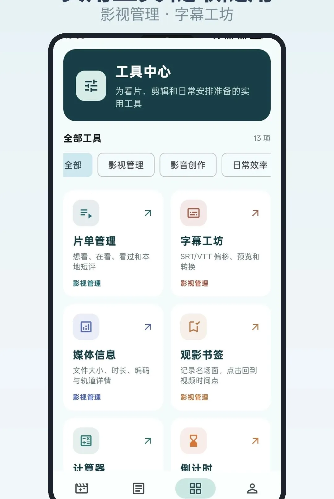 影视仓2026最新手机版v1.0 免费版截图2