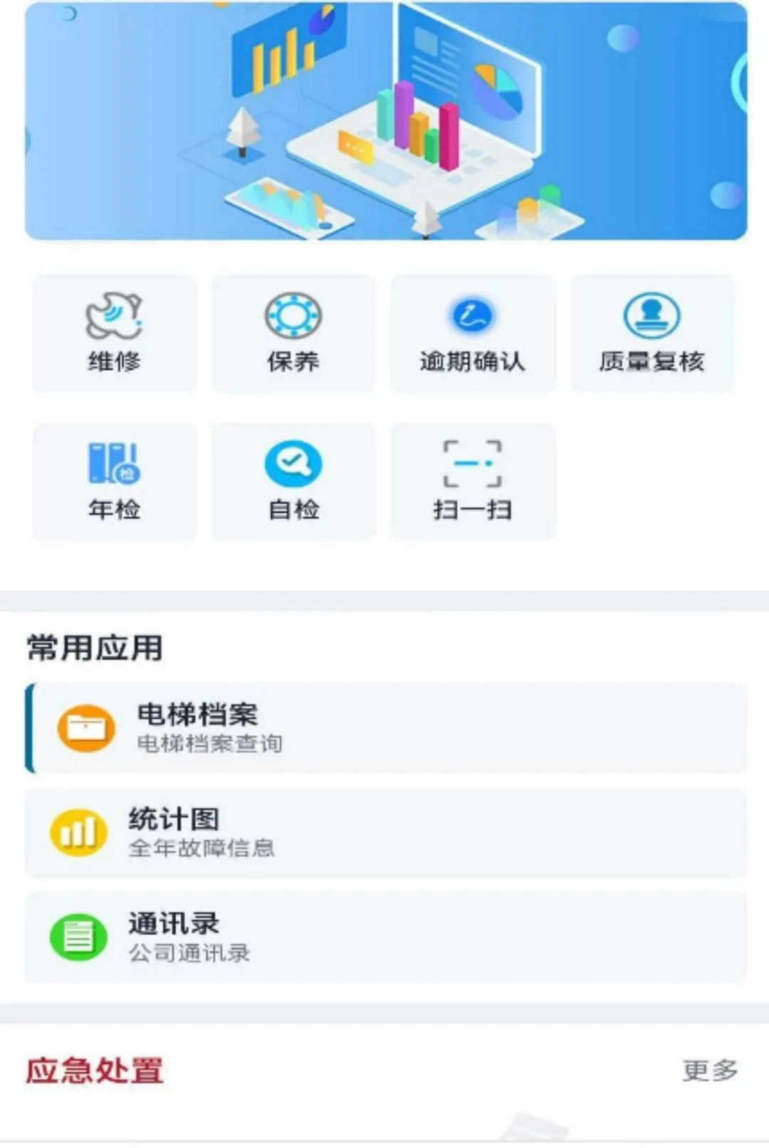 �����ݱ�(����ά��ƽ̨)v3.0.9 �ֻ����ͼ1