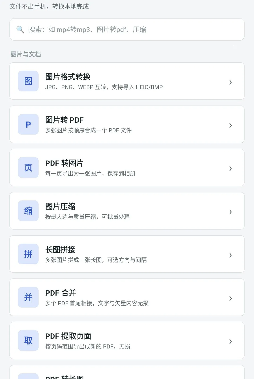 �����ʽת������(��ʽת������)v1.0.8 �ٷ����ͼ1