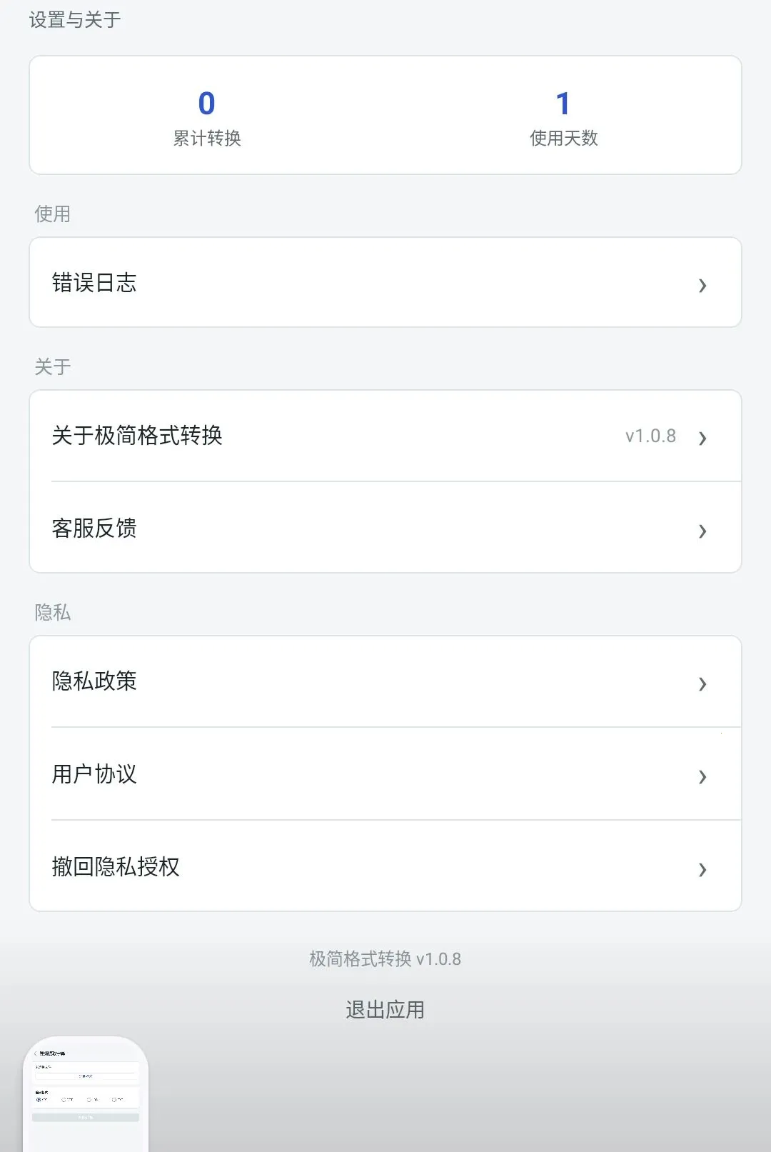 �����ʽת������(��ʽת������)v1.0.8 �ٷ����ͼ3