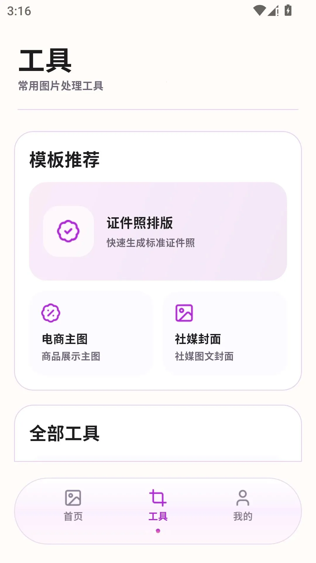 ������Ƭ�༭�������ֻ���v1.0.0 ��Ѱ��ͼ3