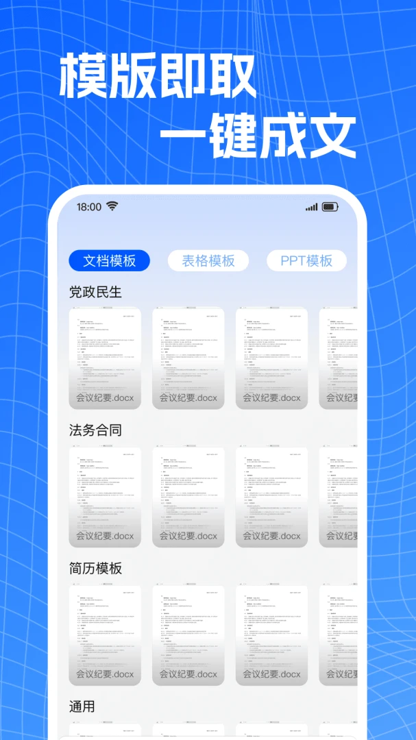 �ĵ�Word�ֻ��༭(�ֻ��ĵ��༭����)v1.0.2 ��׿���ͼ0