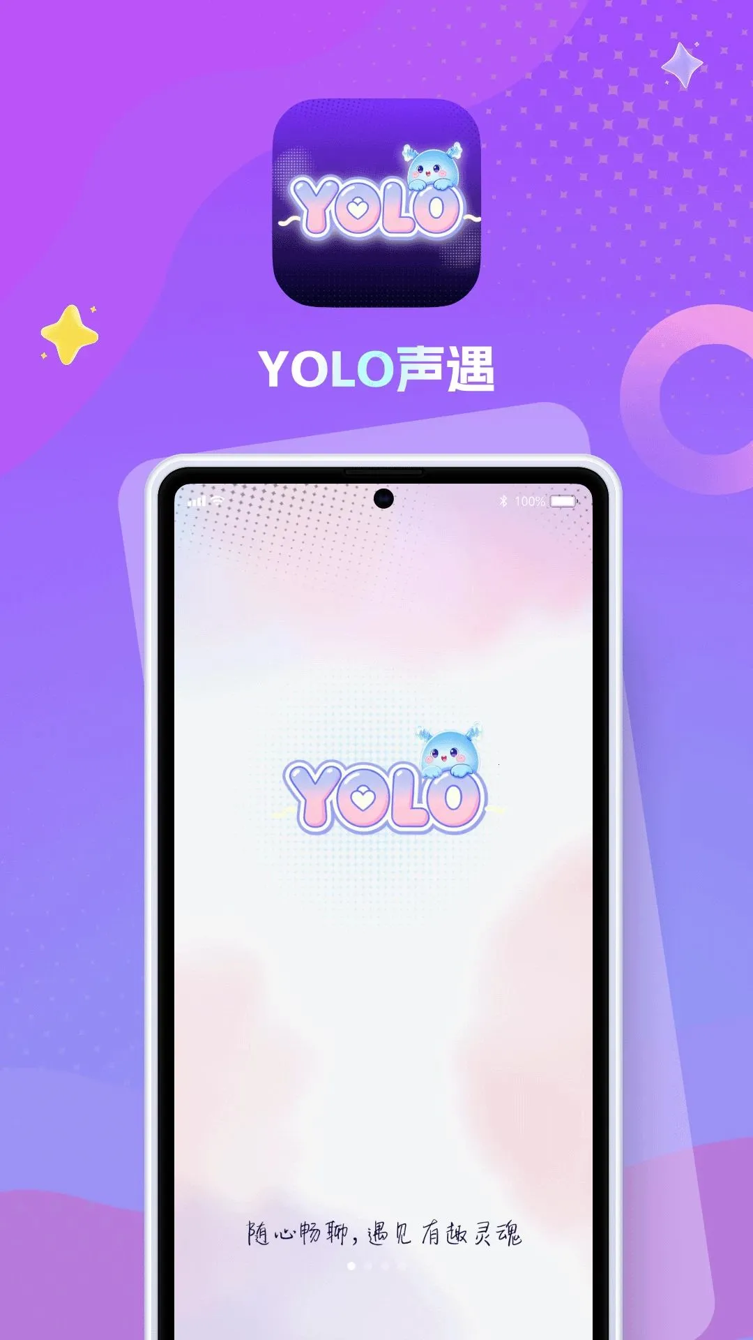 Yolo声遇最新手机版v1.0.0 安卓版截图3