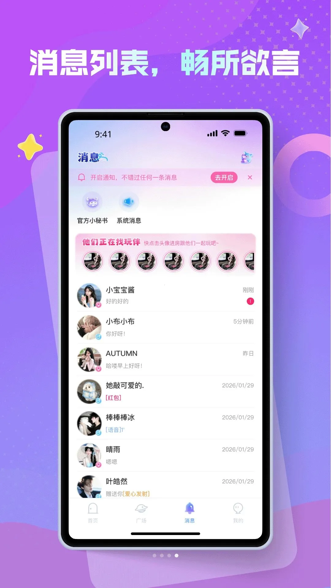 Yolo声遇最新手机版v1.0.0 安卓版截图2