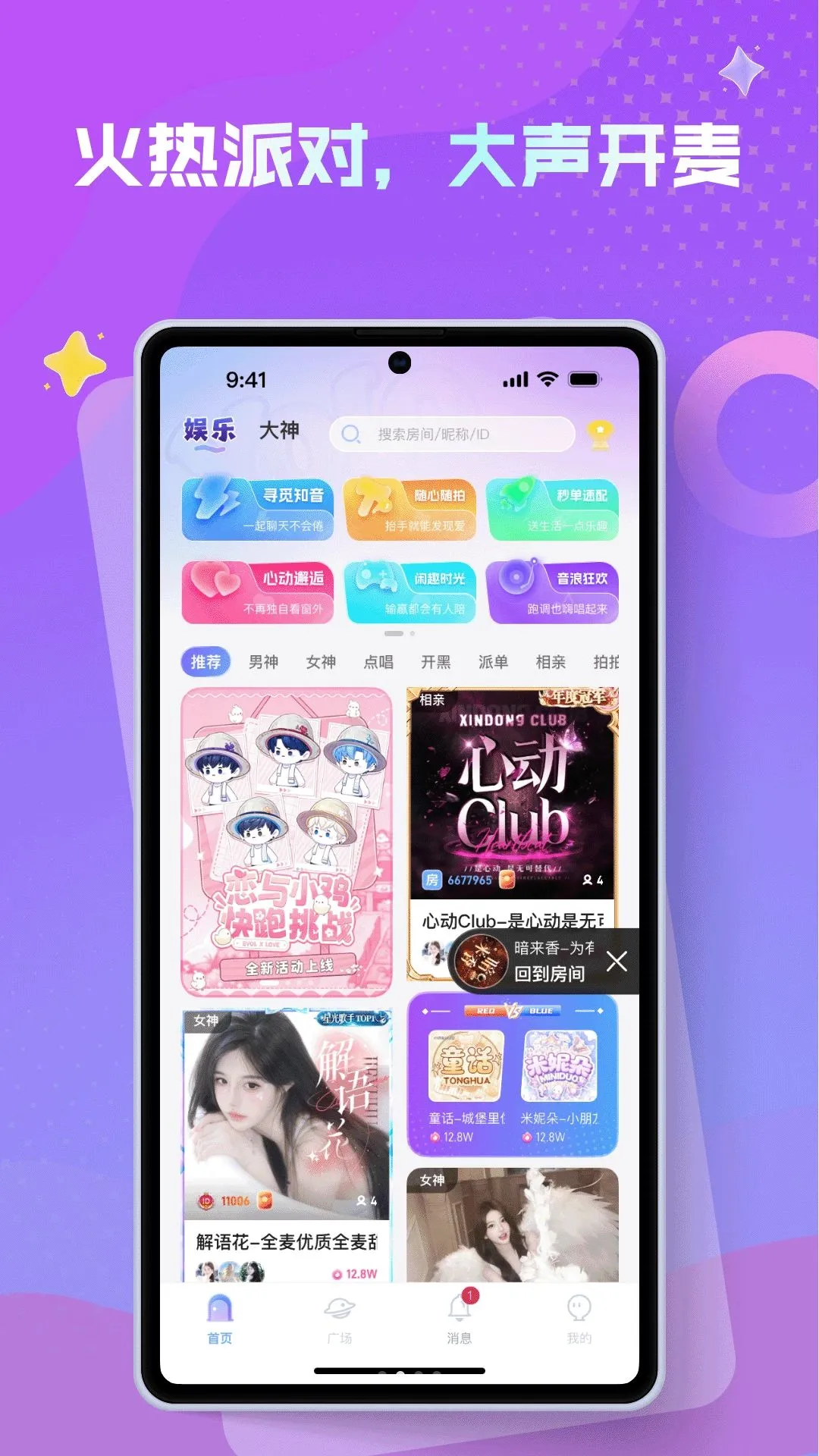 Yolo声遇最新手机版v1.0.0 安卓版截图0