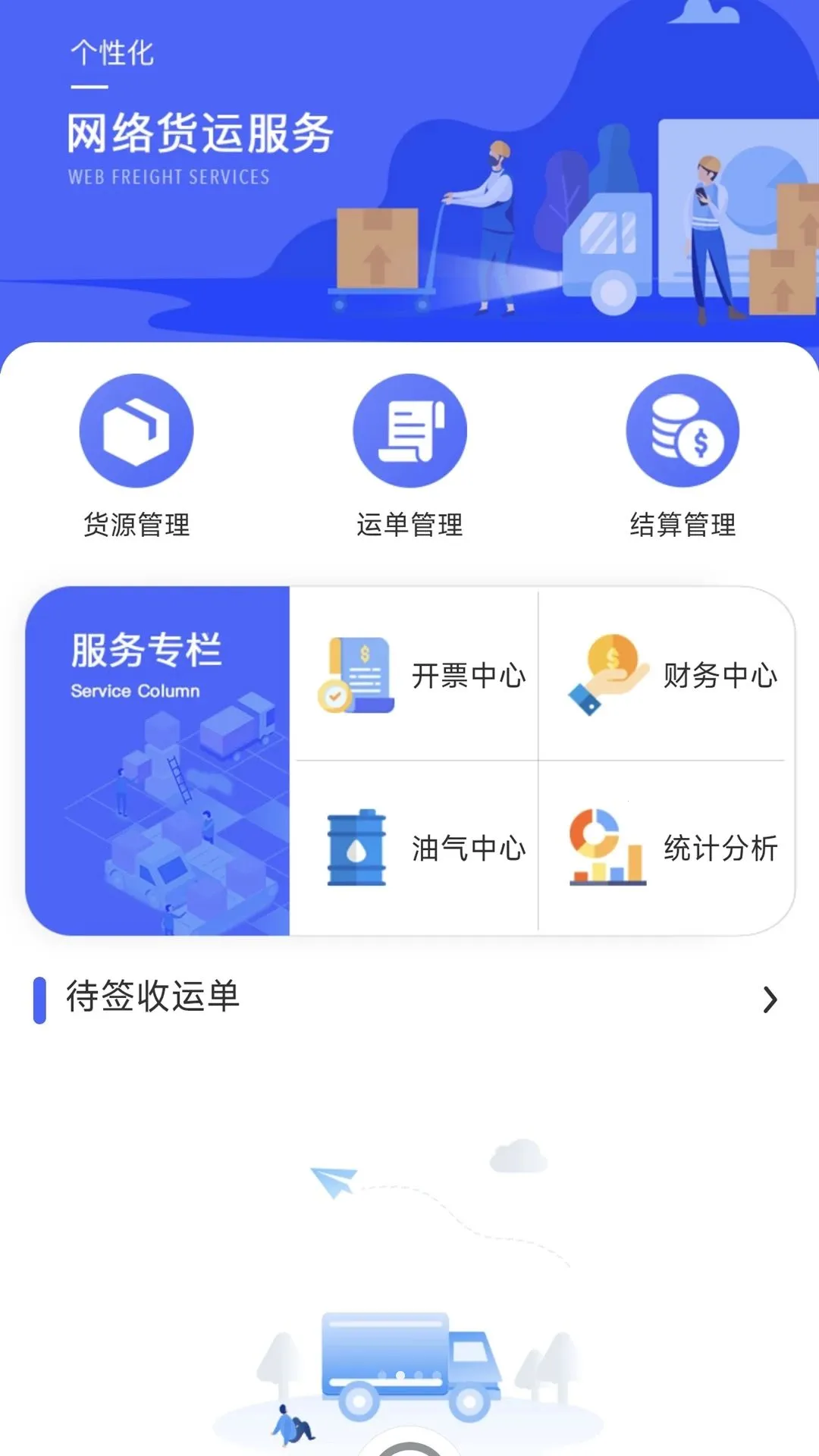 联畅智行2026最新版本v1.0.0 安卓版截图2