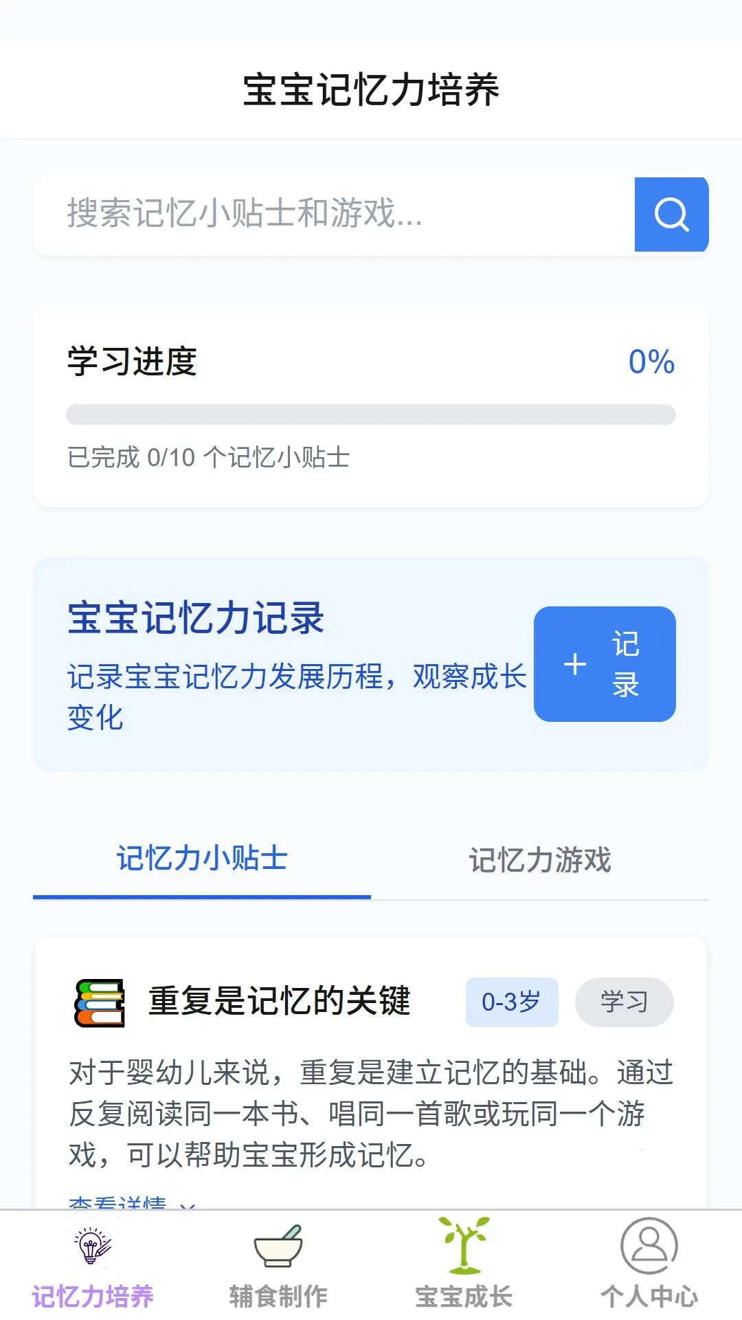 金豆乐宝(科学育儿助手)v1.0.0 手机版截图2