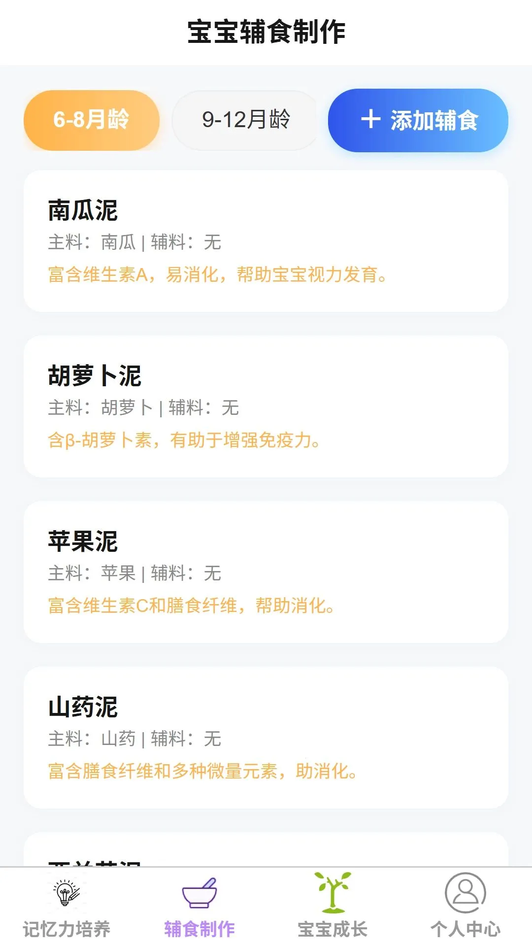金豆乐宝(科学育儿助手)v1.0.0 手机版截图1