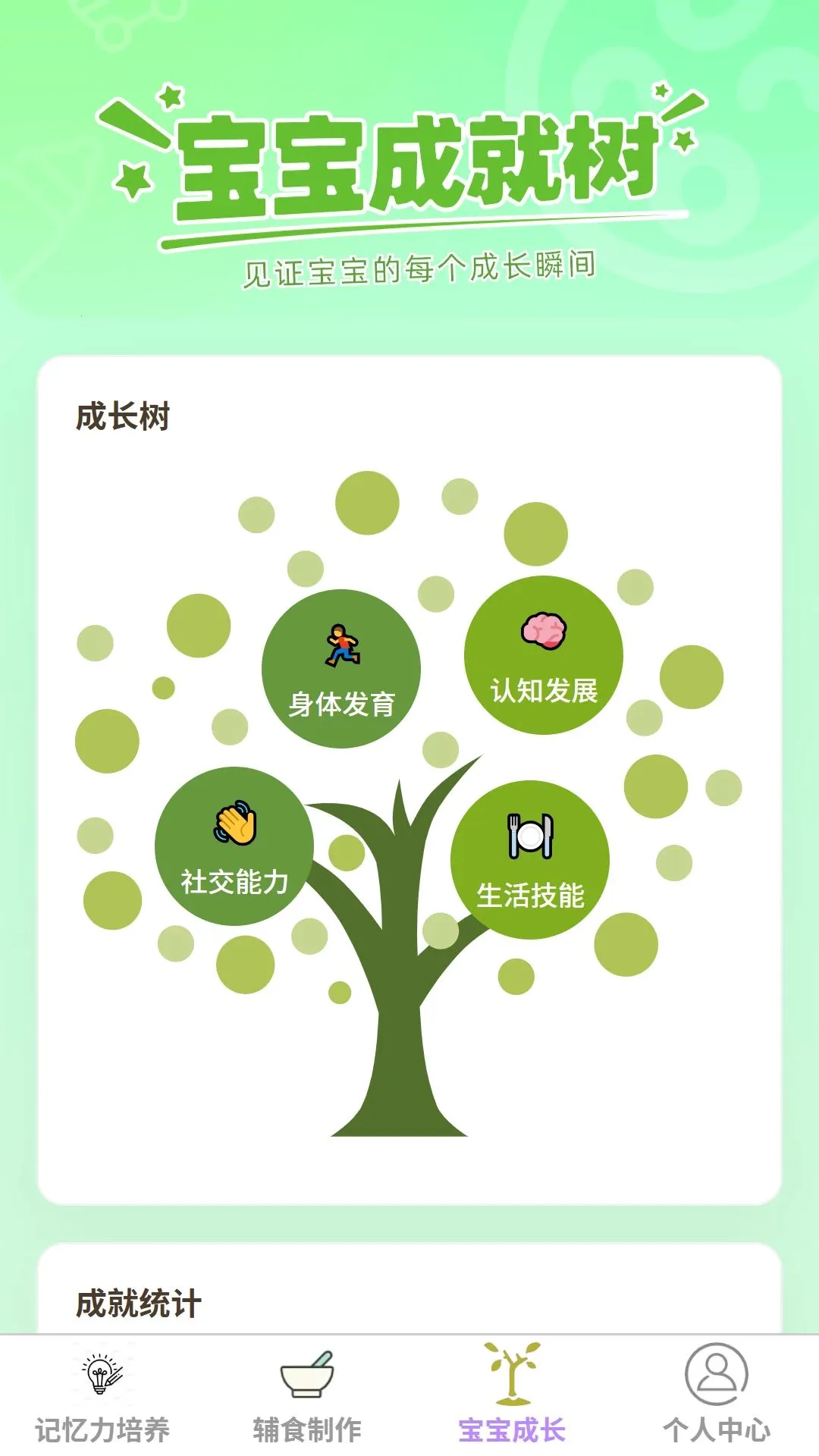 金豆乐宝(科学育儿助手)v1.0.0 手机版截图0
