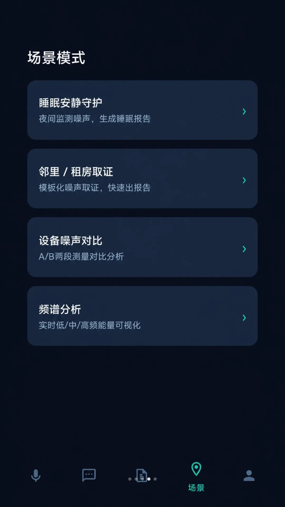 噪音分贝计(噪声测量工具) 噪音分贝计(噪声测量工具)