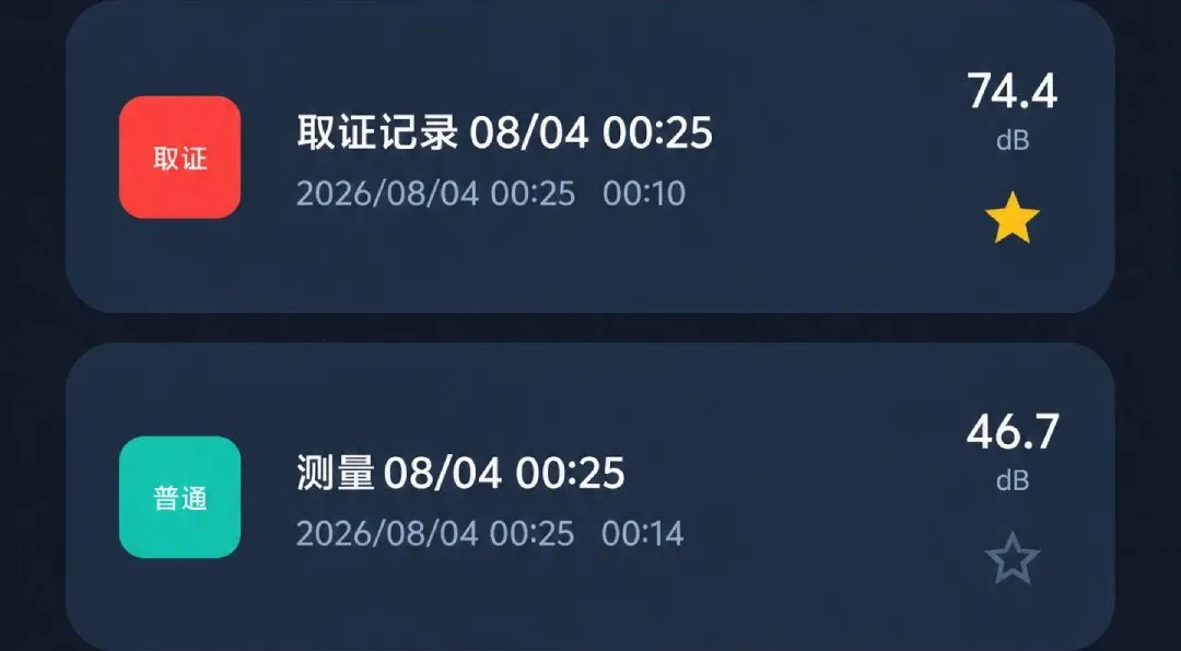 噪音分贝计(噪声测量工具)v26.5.7.9 安卓版截图2