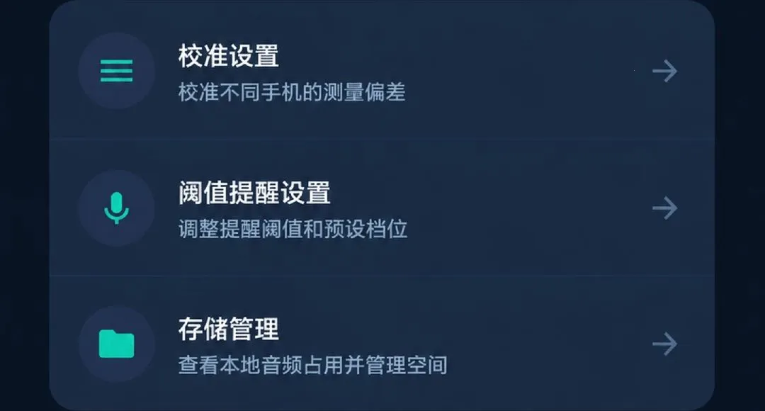 噪音分贝计(噪声测量工具)v26.5.7.9 安卓版截图3