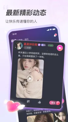 近恋2026最新版本v3.0.0 手机版截图0