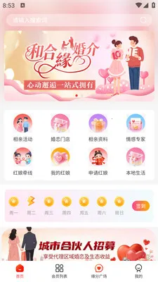 �ͺ�Ե����2026���°汾v1.3.9 ��׿���ͼ1