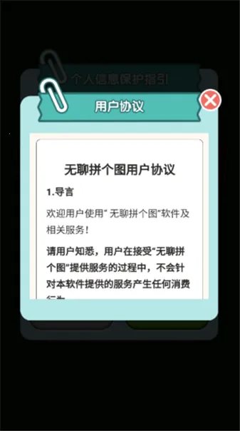 ����ƴ��ͼ�����ֻ���v1.0.0.1 �ֻ����ͼ2