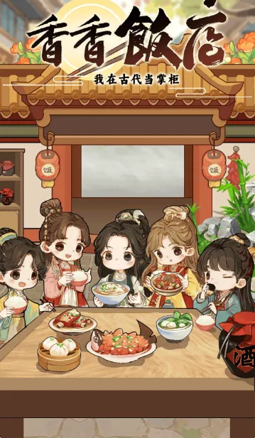 ���㷹��(��ͥ��Ӫ��Ϸ)v5.2 ��Ѱ��ͼ2