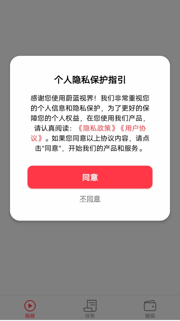 蔚蓝视界(短视频免费看)v1.0.31 免费版截图1