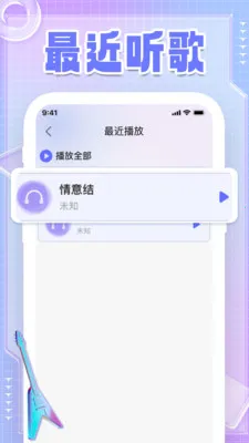 汽车音乐免会员版2026最新版本v1.0.2 手机版截图2