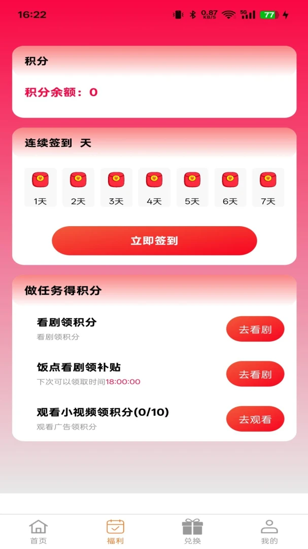 星亿术(短剧免费追剧平台)v1.3.1 安卓版截图2
