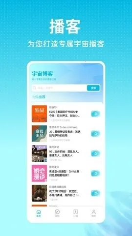 宇宙播客(播客内容平台)v1.0.0 安卓版截图1