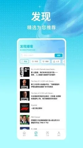 宇宙播客(播客内容平台)v1.0.0 安卓版截图0