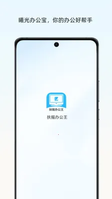 ��ҡ�칫��(�����칫����)v1.2.0 �ֻ����ͼ0