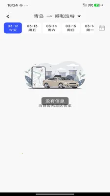 ������ʿƱ��(�����Ϣ��ѯ)v1.0.0 �ٷ����ͼ1