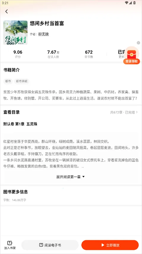 追书阅读免费版2026最新版本 追书阅读免费版2026最新版本