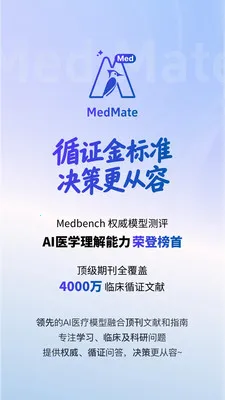 MedMate2026�ٷ�����v1.0.45 �ֻ����ͼ3