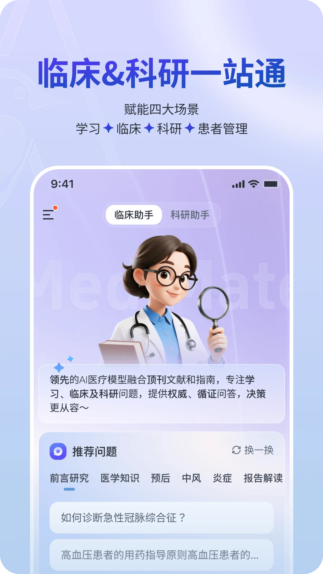 MedMate2026�ٷ�����