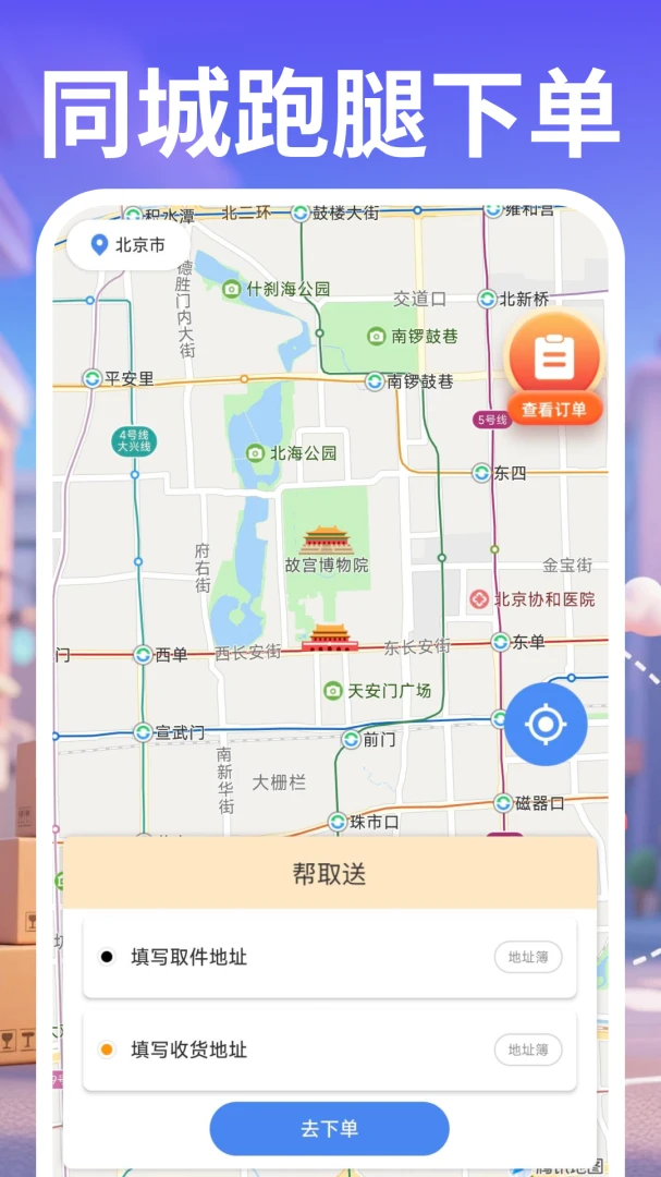 跑腿骑士快送(同城生活助手) 跑腿骑士快送(同城生活助手)