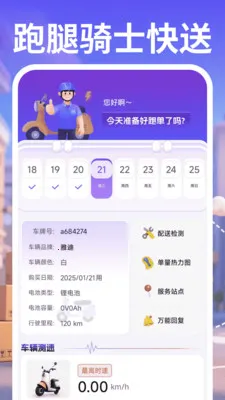 跑腿骑士快送(同城生活助手)v1.0.5 手机版截图2