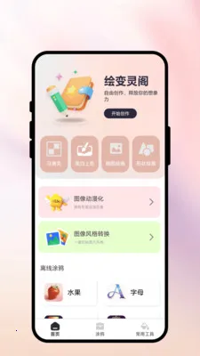绘变灵阁(AI图像创作工具)v1.0.1 官方版截图2