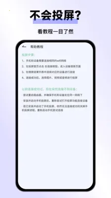 手机投屏Pro2026最新版本v25.1.0 免费版截图1