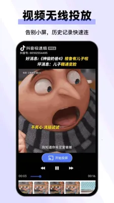 手机投屏Pro2026最新版本 手机投屏Pro2026最新版本