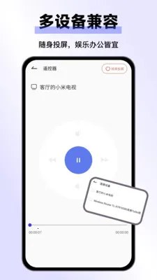 手机投屏Pro2026最新版本v25.1.0 免费版截图3