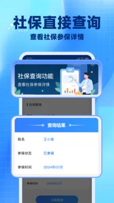 �籣���ϼ���2026�ٷ����°汾v1.0.9 �ֻ����ͼ1