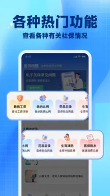 �籣���ϼ���2026�ٷ����°汾v1.0.9 �ֻ����ͼ3