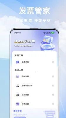���ӷ�Ʊ�ܼ�����(��Ʊ��������)v1.0.2 ��Ѱ��ͼ3
