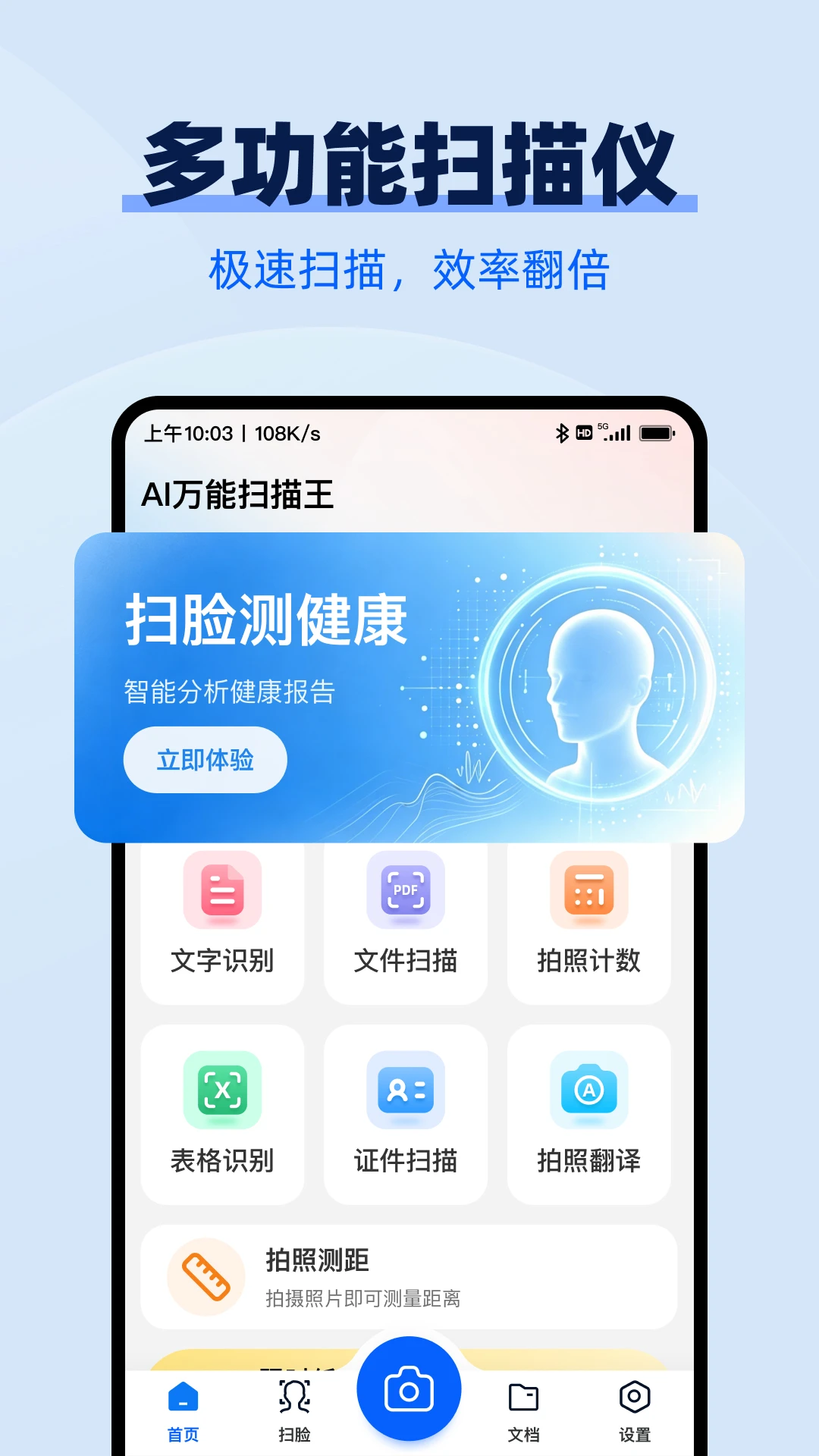 AI万能扫描王(拍照识别工具)v1.3.1 免费版截图0