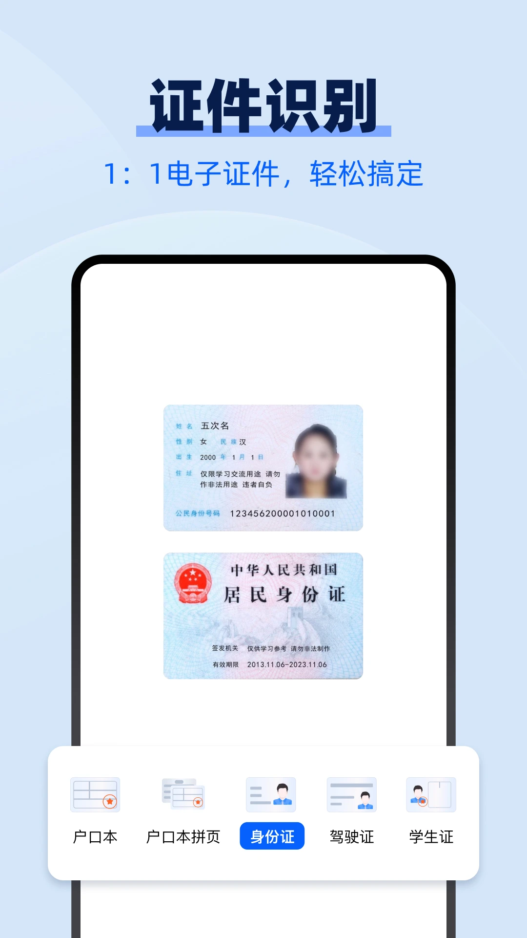 AI万能扫描王(拍照识别工具)v1.3.1 免费版截图1